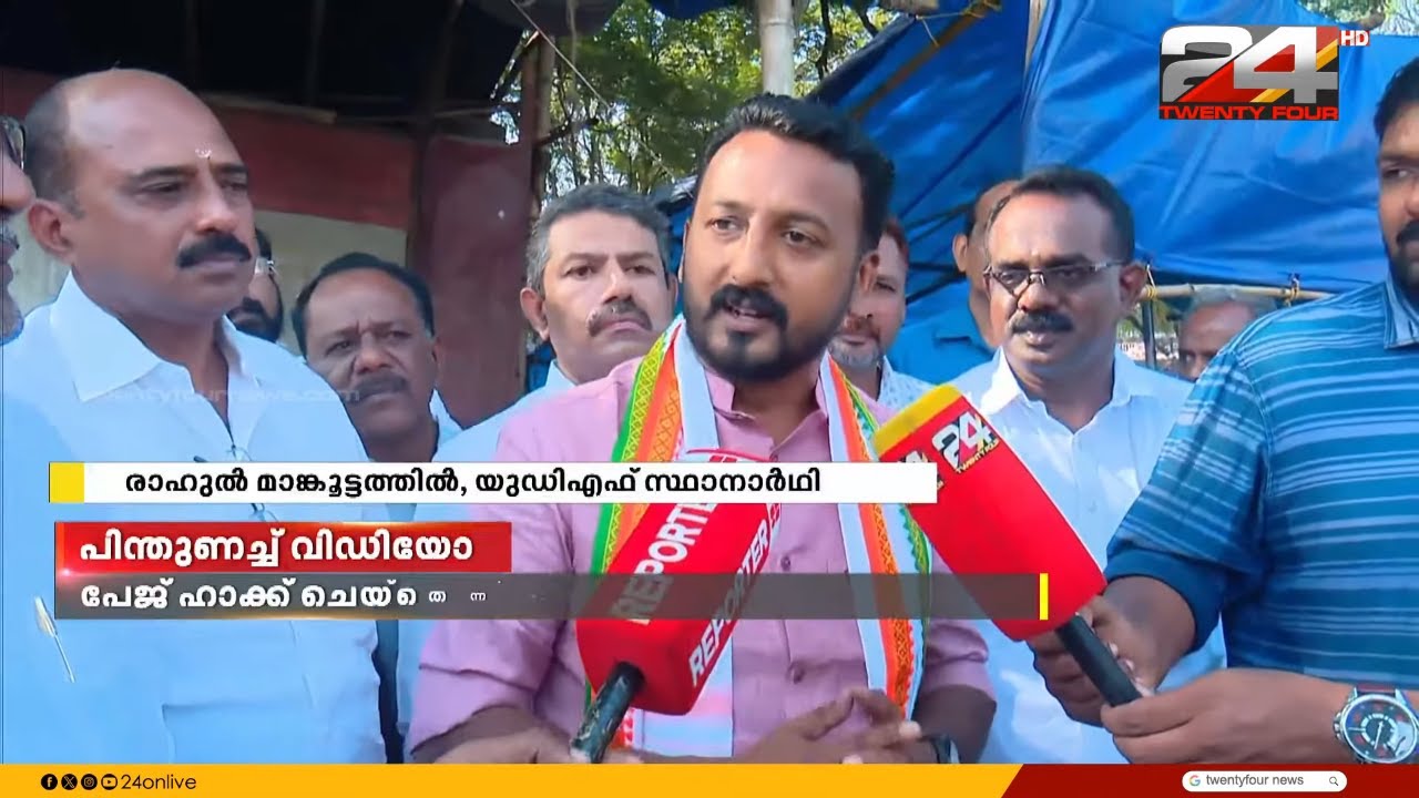 'പത്തനംതിട്ടയിലെ സിപിഐഎമ്മുകാരുടെ പിന്തുണ എനിക്കുണ്ട് '; CPIM പേജിലെ പോസ്റ്റിൽ രാഹുൽ മാങ്കൂട്ടത്തിൽ