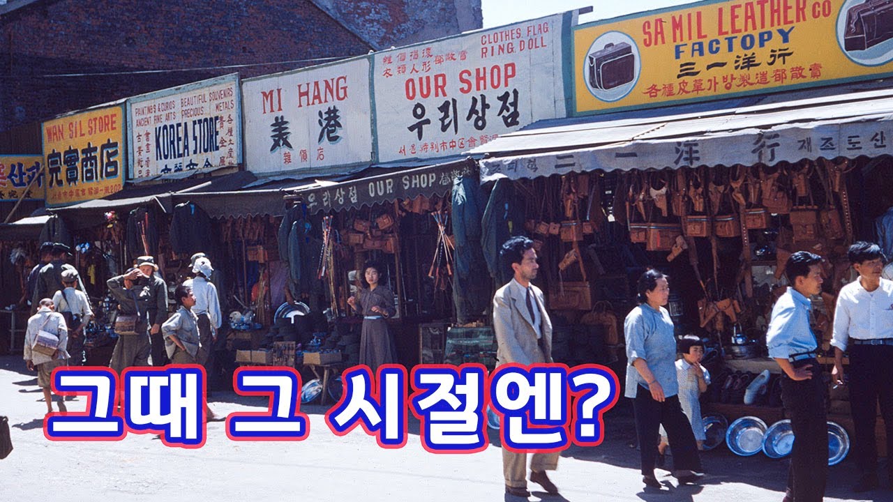 희귀 사진으로 돌아보는 서울의 이야기,  재미있는 대한민국 근현대사, 추억의 흑백 사진, 6070서울, 옛날 사진 디지털화, 구한말 조선 사진, 추억의 사진, 일제강점기 서울