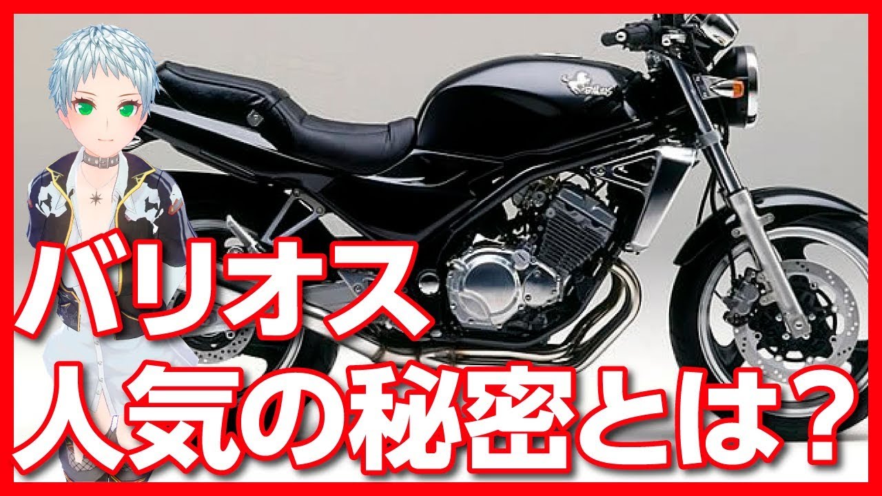 伝説の250ccネイキッドバイク カワサキ バリオス！その衰えない人気の秘密とは？【U-TA CHANNEL】