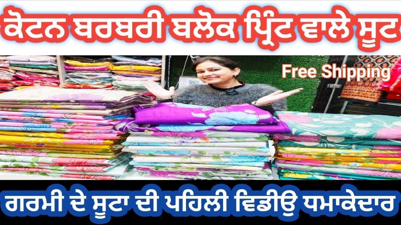ਕੋਟਨ ਬਰਬਰੀ ਬਲੋਕ ਪ੍ਰਿੰਟ ਸੂਟ ਆਪ ਕਰਾਏ ਤਿਆਰ ਸਸਤੇ ਭਾਅ ਵਿੱਚ || Burberry Cotton Block Print Suit || 