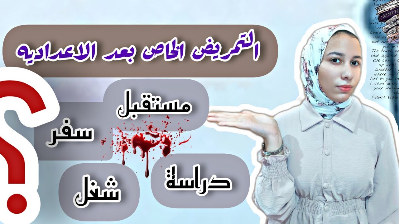 التمريض الخاص بعد الشهاده الاعدادية/السفر والعمل والدراسة وياتري هتندم ولا/المتقدمين للدراسة بتمريض