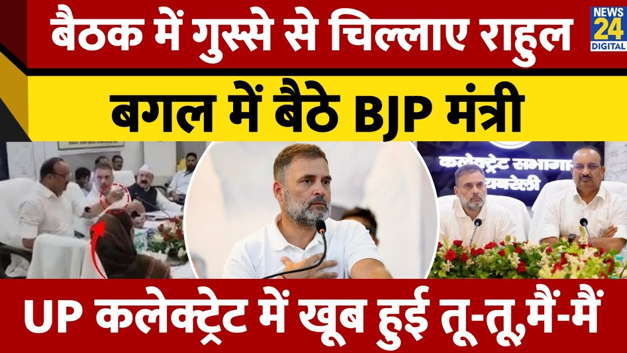 Raebareli: Disha Meeting के दौरान Rahul Gandhi-Dinesh Singh के बीच बहस, Video Viral | Uttar Pradesh