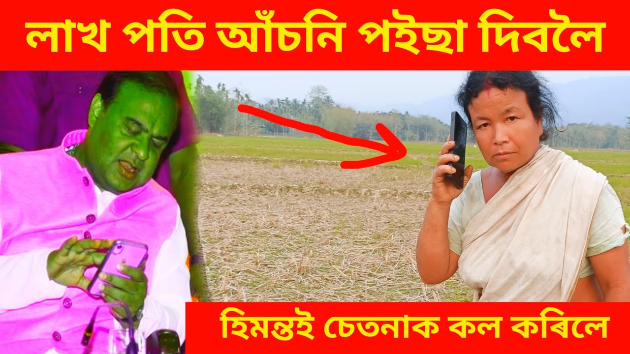লাখ পতি আঁচনি ধন দিবলৈ চেতনা বাইক কল কৰিলে