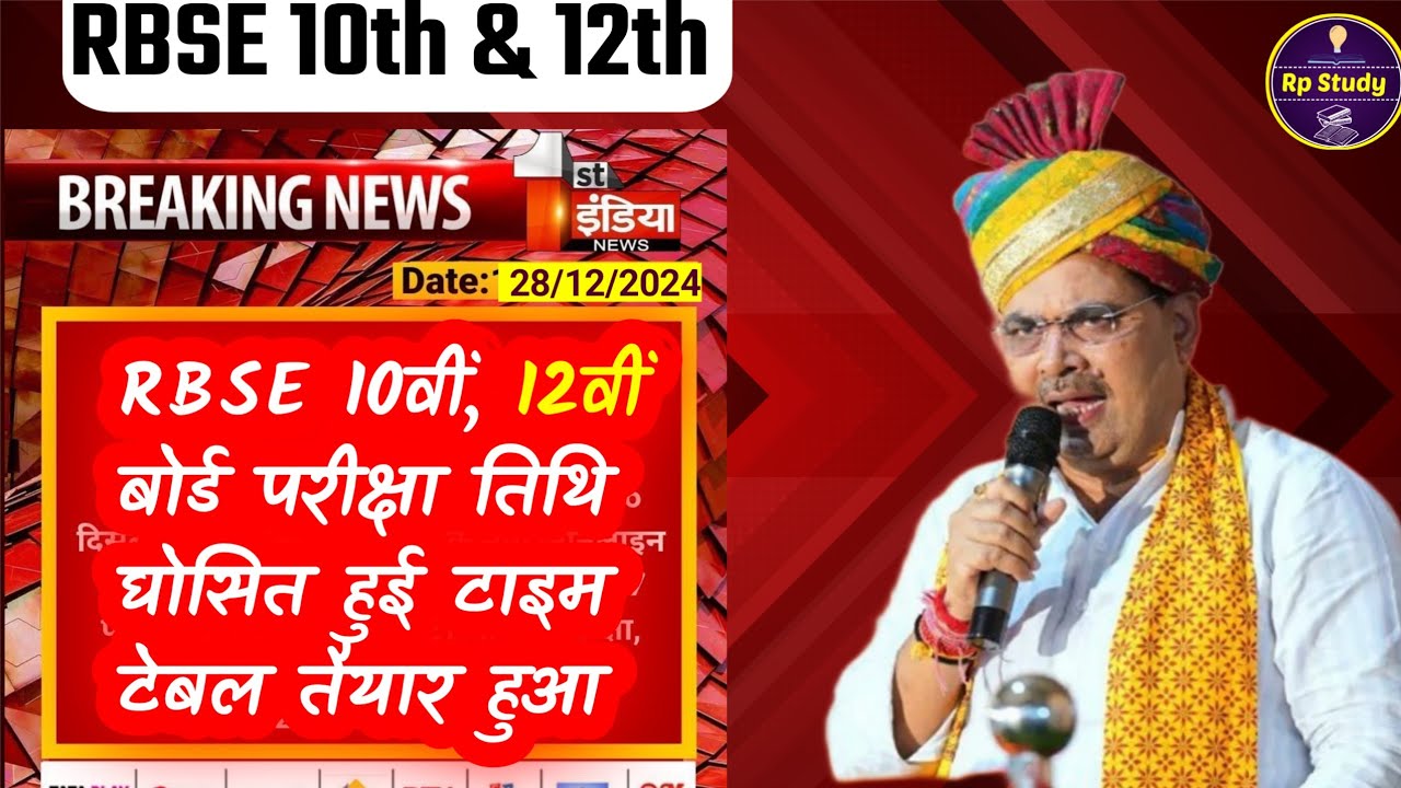Rajasthan Board 10th, 12th Exam 2025 Kab Hogi | RBSE Board Exam Time Table 2025PracticalExam Date
