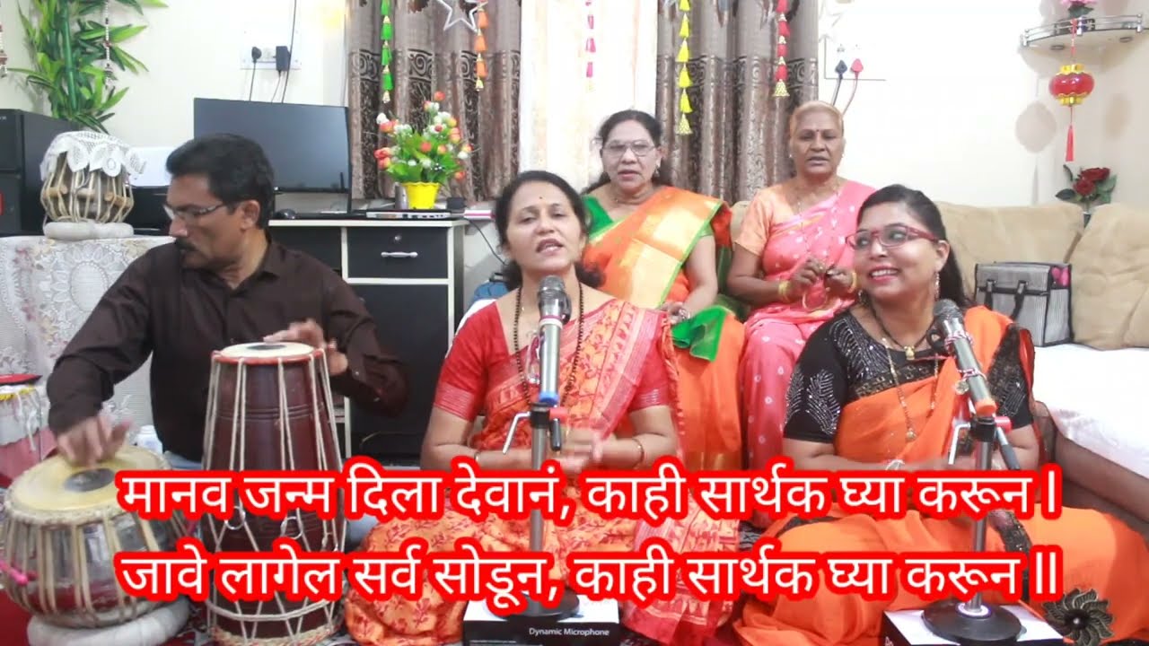 जीवनाचे सार सांगणारे अतिसुंदर भजन | मानव जन्म दिला देवानं | manav janm dila devan | #bhakti #bhajan