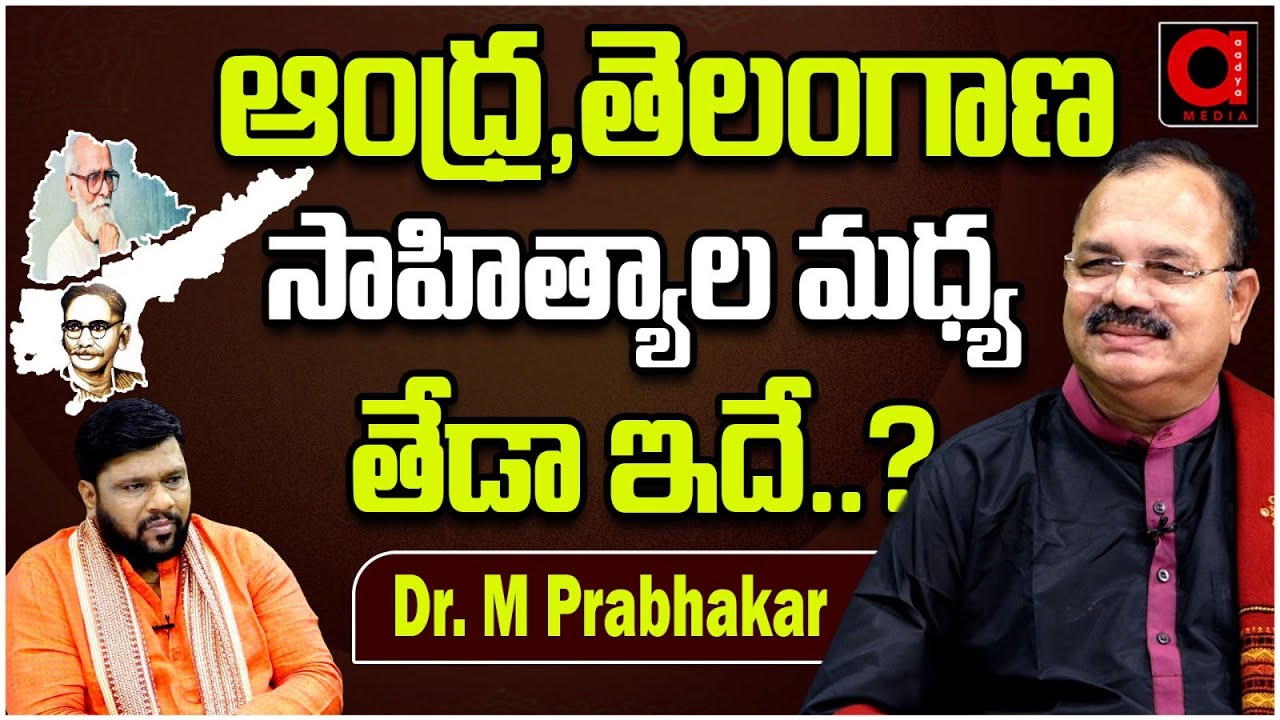 Andhra & Telangana..This is the difference between literature..| Dr.M Prabhakar | BS Talk Show