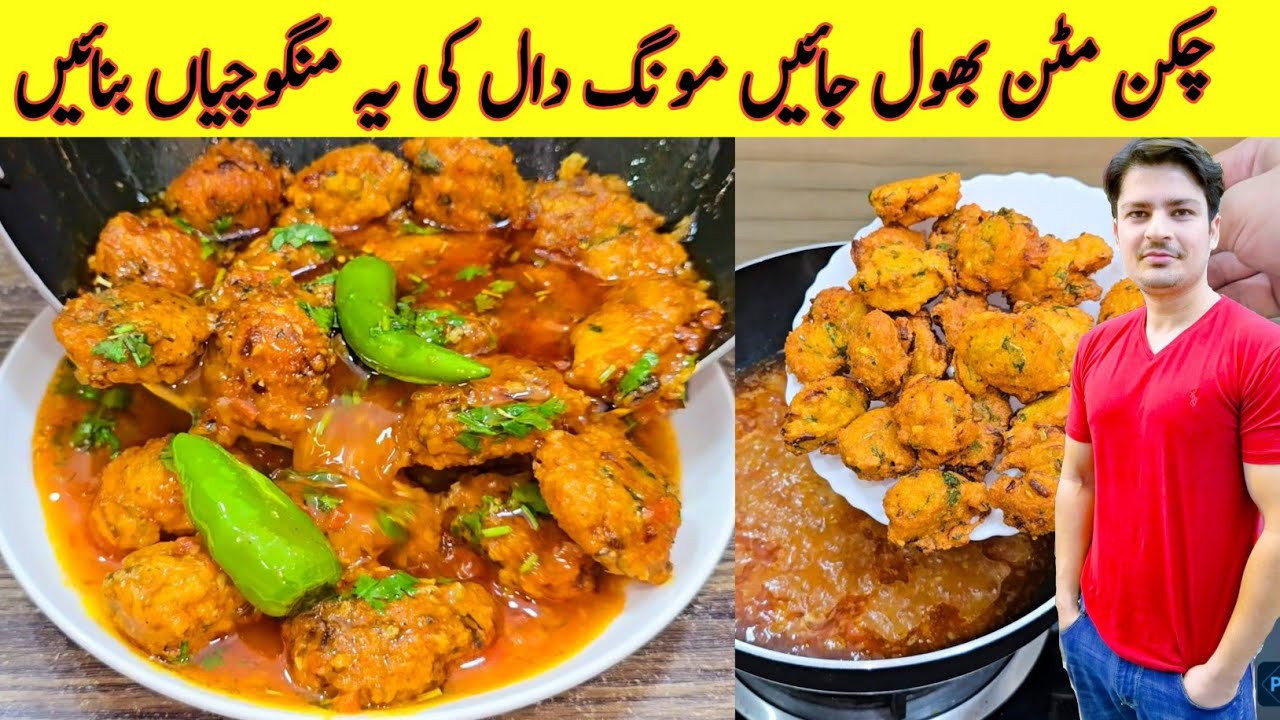 Daal Ki Mangochiyan Recipe By ijaz Ansari | مونگ دال کی منگوچیاں بنانے کا طریقہ |