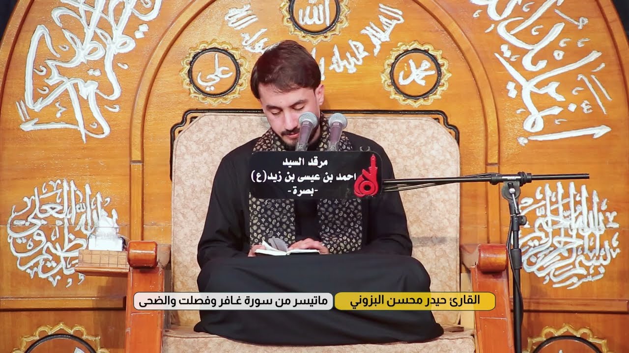 ماتيسر من سورة غافر وفصلت والضحى | حيدر محسن البزوني