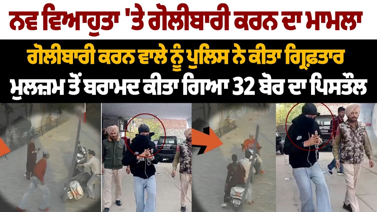 Newly Married Woman Shot At, Accused Arrested by Police | 32 Bore Pistol Recovered