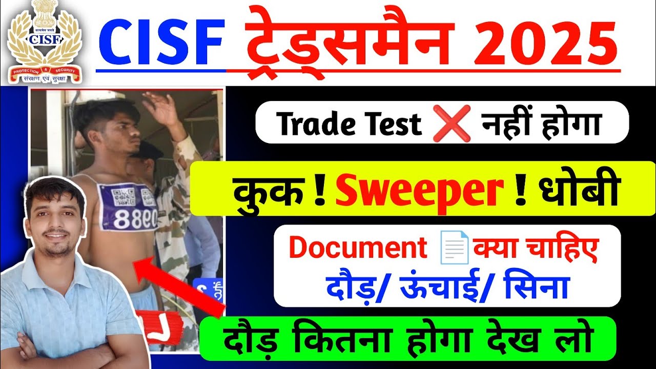 CISF Tradesman Physical Admit Card Link 🔗 Trade Test ❌ किसका होगा Document 📃 Physical मे क्या होगा |