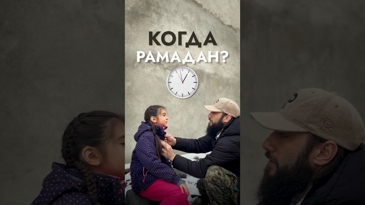 Когда начинается месяц Рамадан?