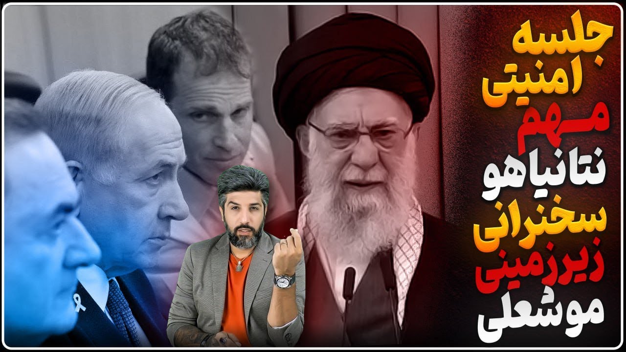 جلسات امنیتی نتانیاهو در 48ساعت گذشته_سخنرانی الان خامنه&zwnj;ای_حمله پهپادی سپاه به گاز کردستان عراق