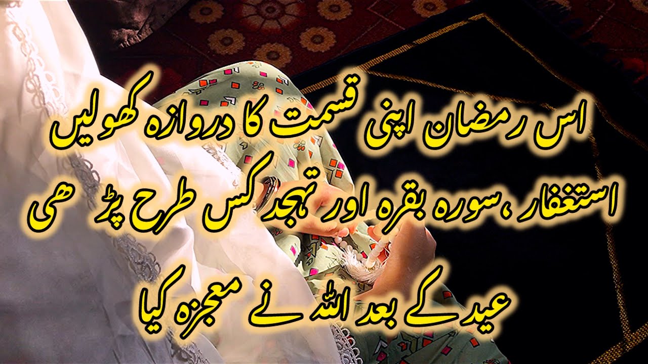 Astaghfar, surah baqarah tahhajud has changed my life