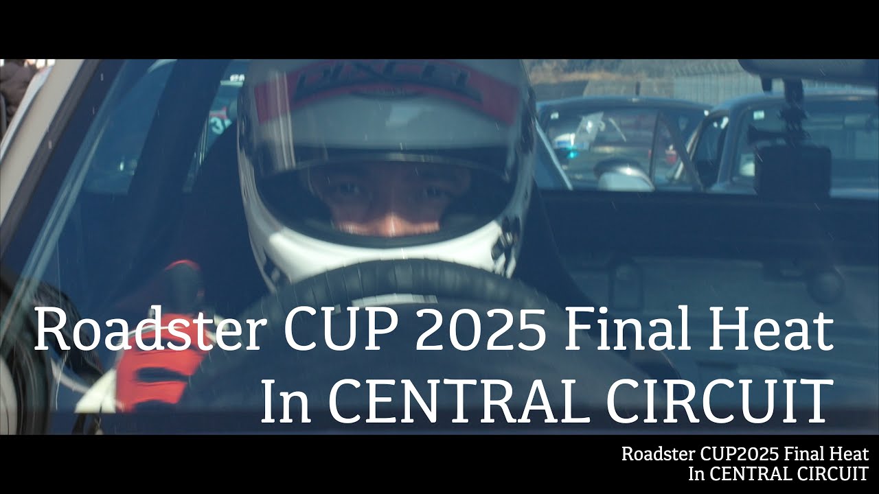 2025ロードスターカップ第６戦ファイナル　セントラルサーキット