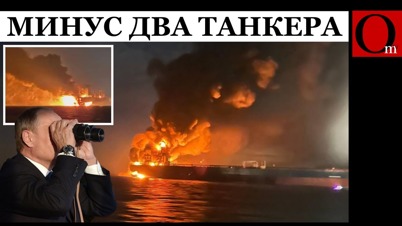 В Черном море сгорели танкеры теневого флота РФ