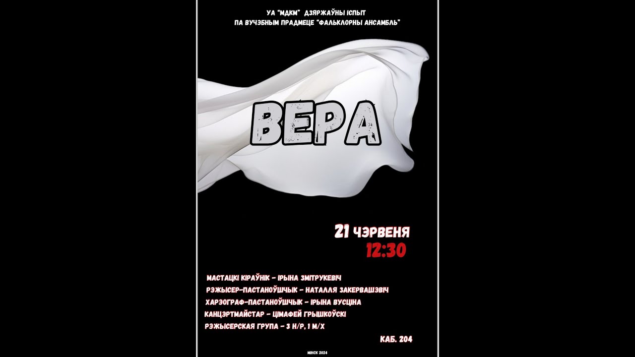 УА МДКМ Дзяржауны iспыт па вучэбным прадмеце Фальклорны ансамбль 21 06 24