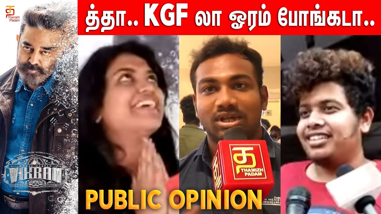 🔴Highlights: Vikram Movie Public Review | #VikramTheatreResponse | #VikramPublicTalk | #VikramFDFS