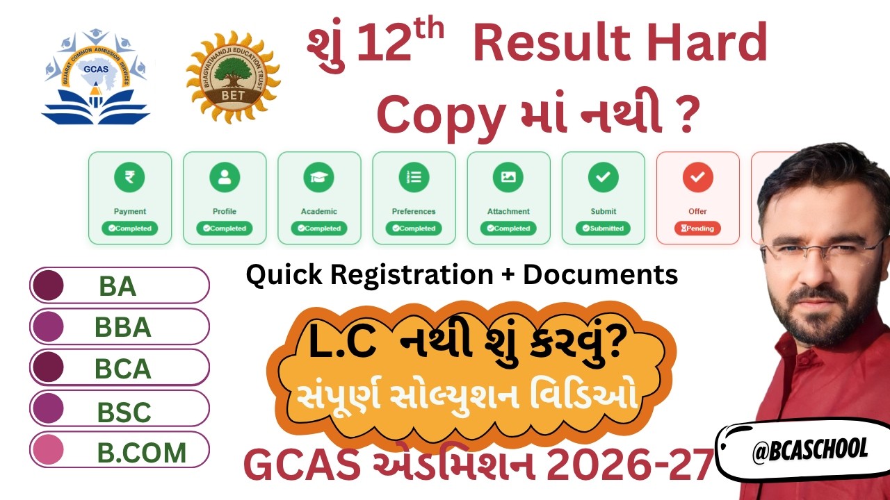 GCAS Portal Admission Process 2026 | Registration, Preferences & Fees Explained