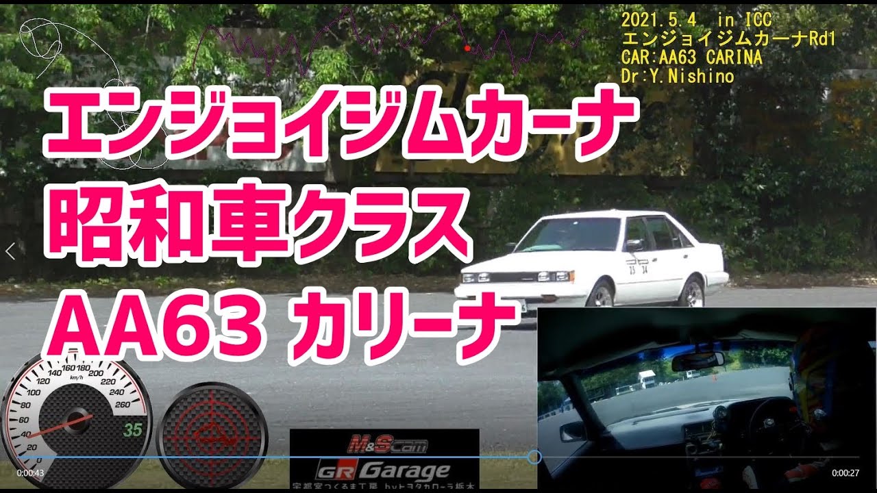 AA63カリーナでジムカーナ