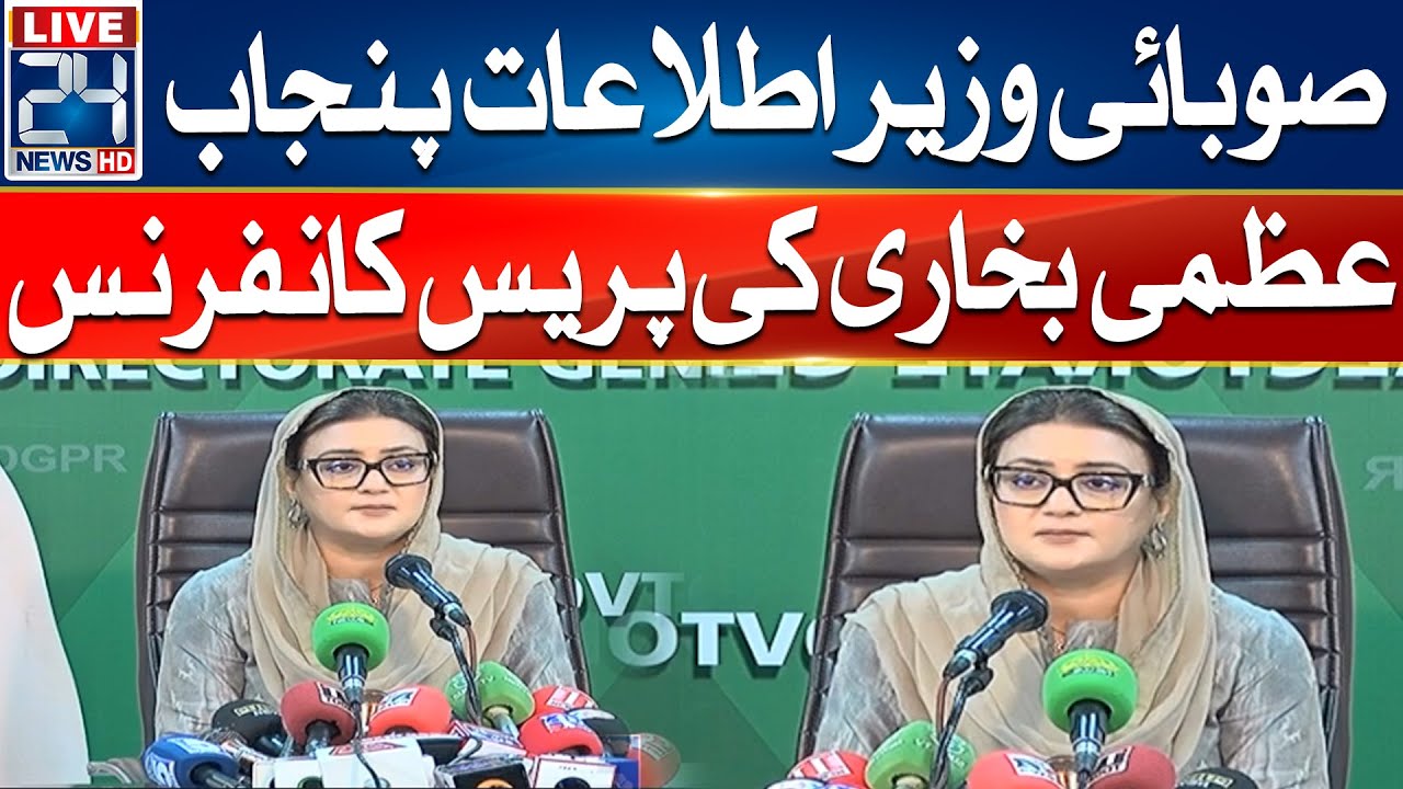 🔴Provincial Information Minister of Punjab Uzma Bukhari Press Conference - 24 News HD