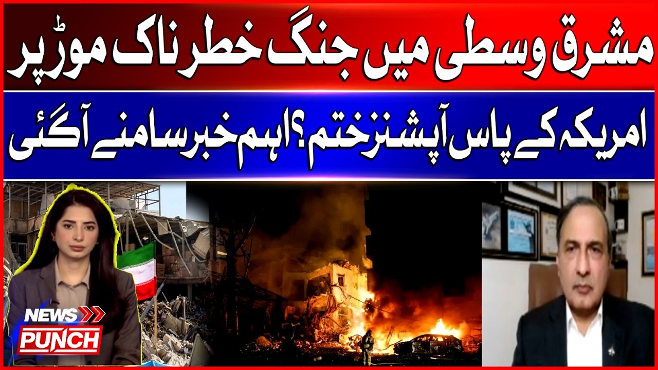Middle East War Reaches Dangerous Turning Point | Are US Options Running Out? | BOL News