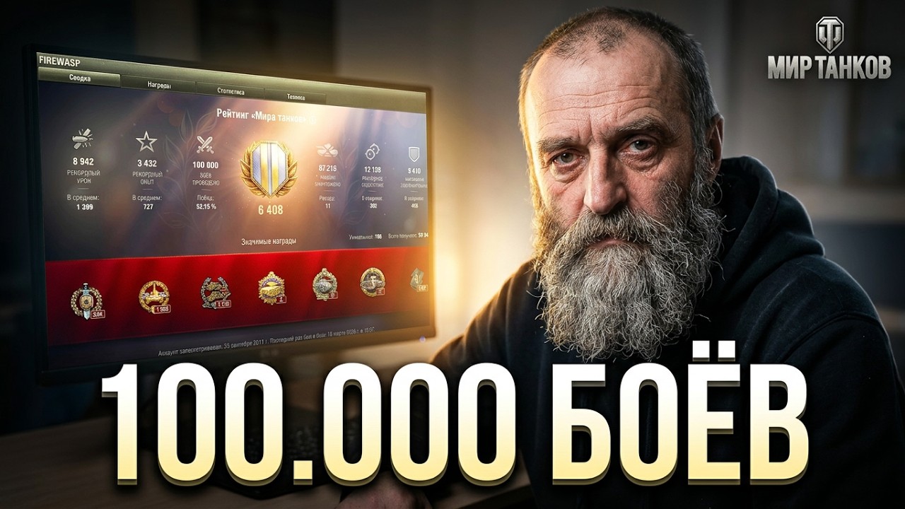 Откуда берутся 100к боев на аккаунте