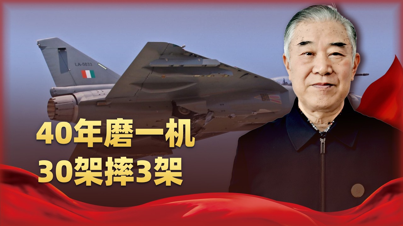 印度光輝戰機又墜毀了，40年磨一機，30架摔3架