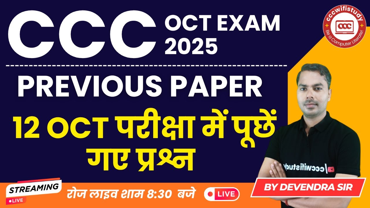 CCC PREVIOUS PAPER | 12 OCT CCC EXAM में पूछें गए प्रश्न | #cccwifistudy 