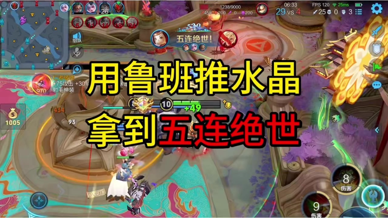 水晶极限五杀，鲁班统治全场#王者荣耀 #鲁班七号 #我的高能时刻【凤煌解说王者荣耀】
