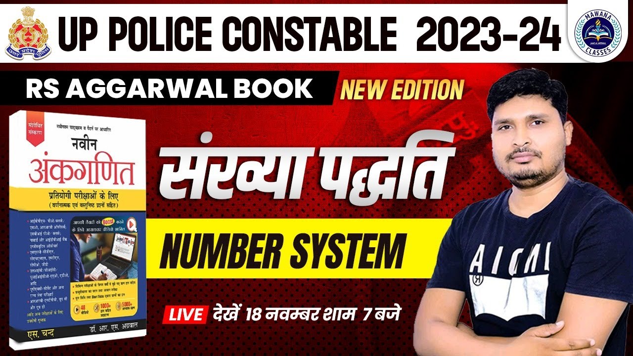 R.S Aggarwal 2023 New Edition || Number System (संख्या पद्धति) For All Competitive Exams 2023