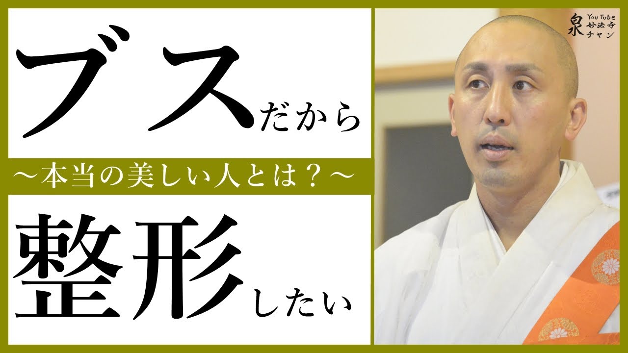 容姿で悩む人へ。仏教的美しい人の条件とは？