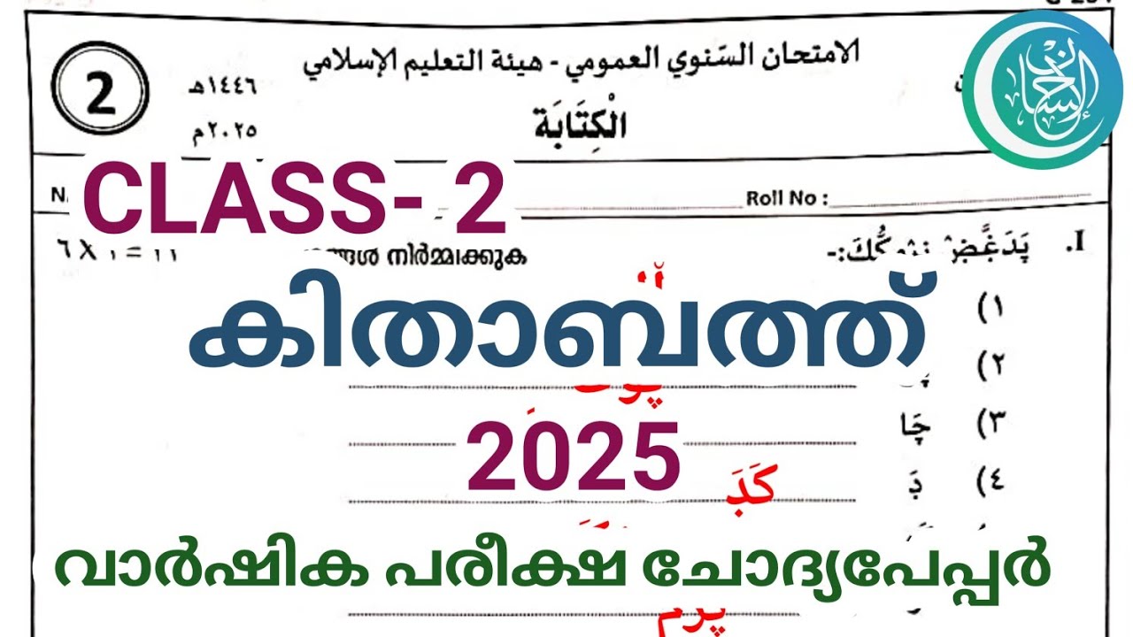 Kithabath CLASS 2 VAARSHIKPAREEKSHA  CHODYAPPEPPAR 2025 ANNUAL EXAM2025 കിതാബത്ത്