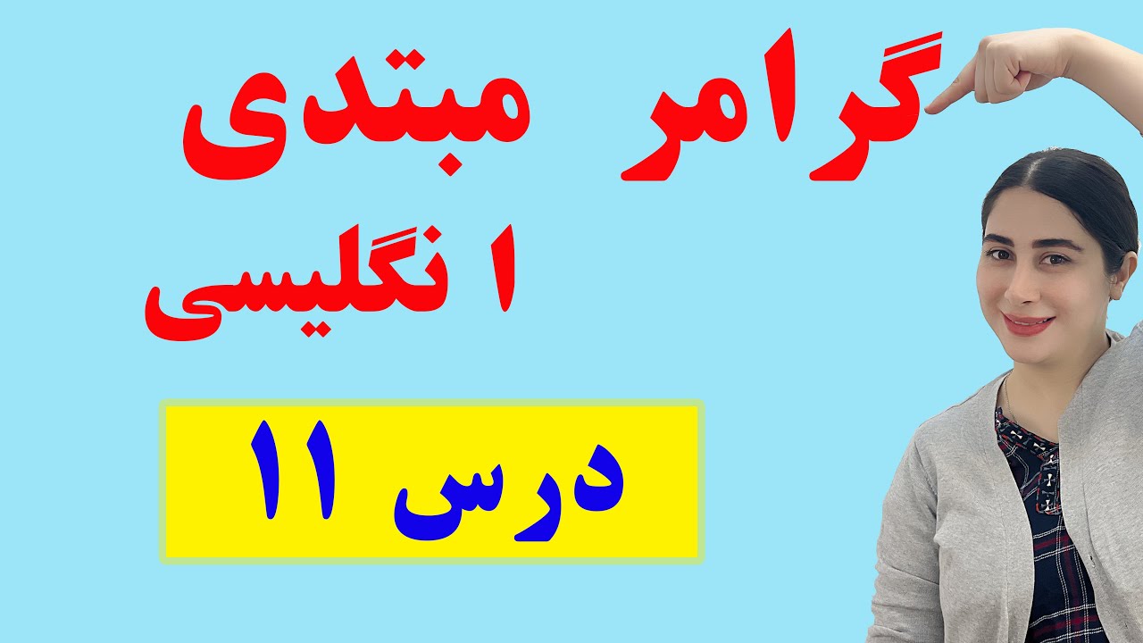 مالکیت در زبان انگلیسی / آپاستروف اس  مالکیت / of مالکیت در انگلیسی