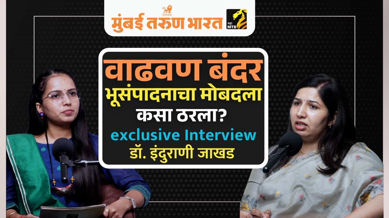 Exclusive Interview Palghar Collector Dr. Indurani Jakhar | Vadhwan Port Project | Inframtb