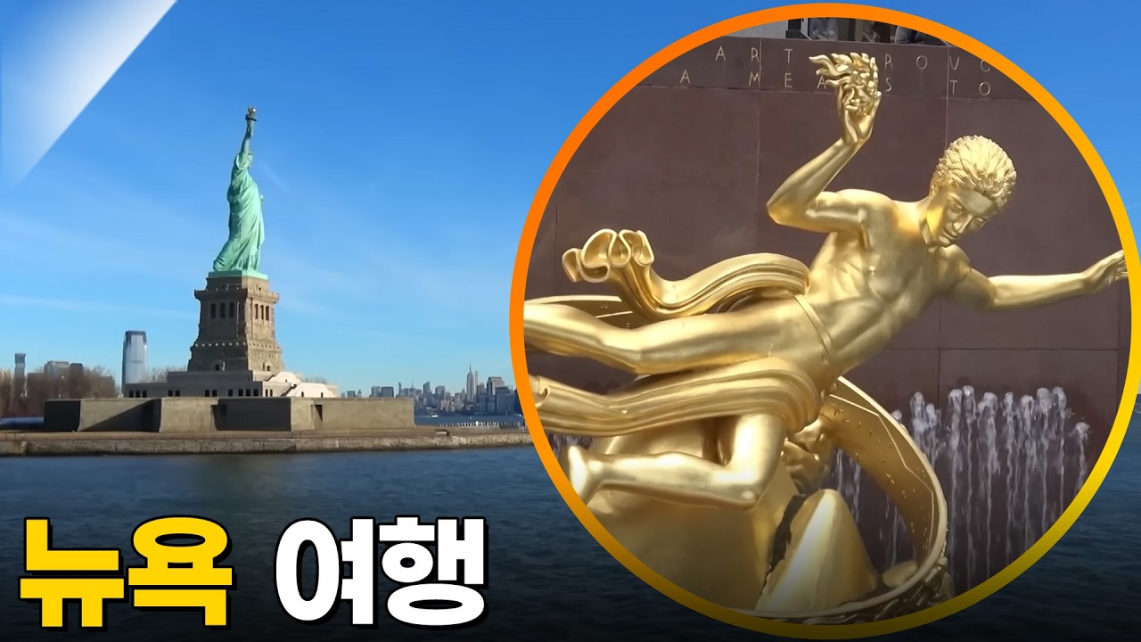 미국 뉴욕 겨울여행 [걸어서세계속으로] KBS 170218 방송