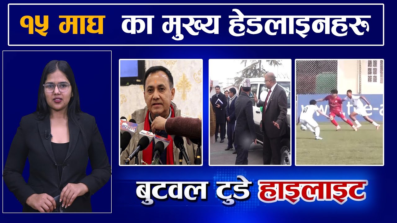 Today news | nepali news | 15 Magh 2082 | बुटवल टुडे हाइलाइट |#hilights #news #butwaltoday #election