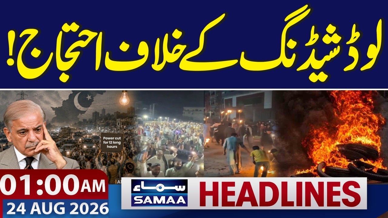 Petrol Prices | Protest against load shedding | 1 AM News Headlines | 24 Aug 26 | Samaa TV