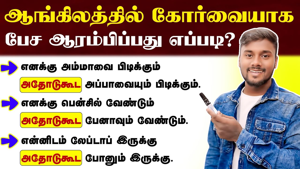 AS WELL AS in Spoken English Class  In Tamil | English Pesalam | English Speaking Practice | Grammar