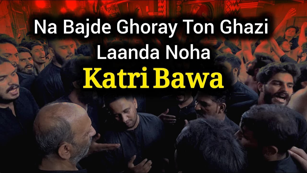 katri Bawa - Na Bajde Ghoray Ton Ghazi Laanda Noha | 13 Safar 2024 - Rawalpindi (old punjabi noha)