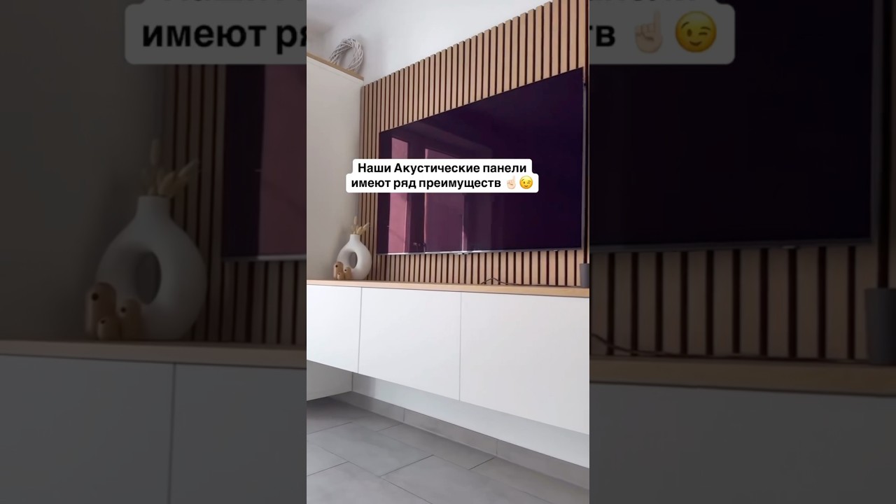 Акустические панели от Akupanel.pro имеют ряд преимуществ 😉👌🏻 