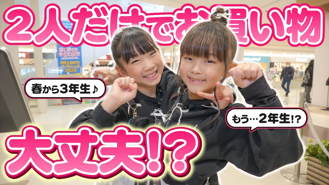 2人だけでお買い物できる…？大丈夫？ 後ろから尾行した結果… #はじめてのおつかい