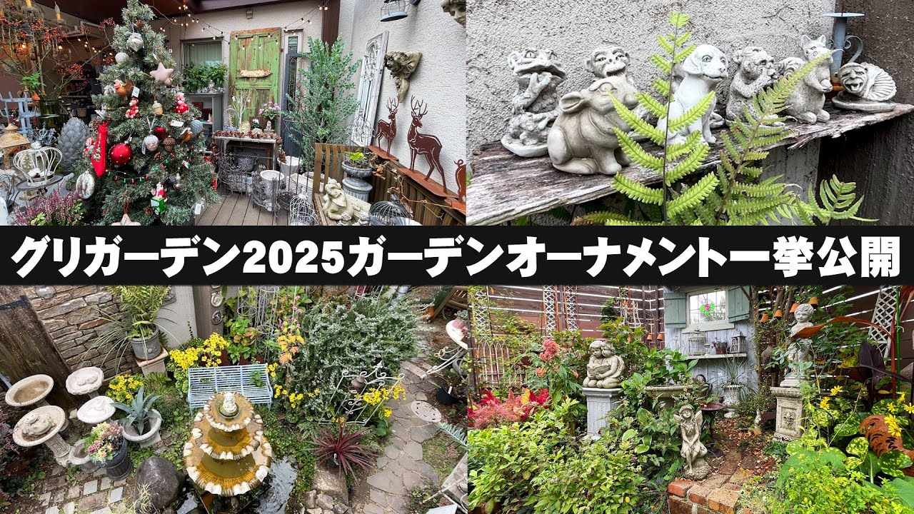 【グリガーデンプランツの最新ラインナップ】グレイッシュ？それともシャビー？一点ものも多いアンティークなガーデンオーナメントやインテリア雑貨を一挙公開します【gris garden plant】