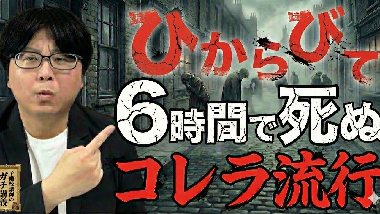 【コレラの世界史】便が「米のとぎ汁」に…生きたままミイラ化するコレラの恐怖。なぜ19世紀ロンドンは地獄と化したのか？【大人の世界史】