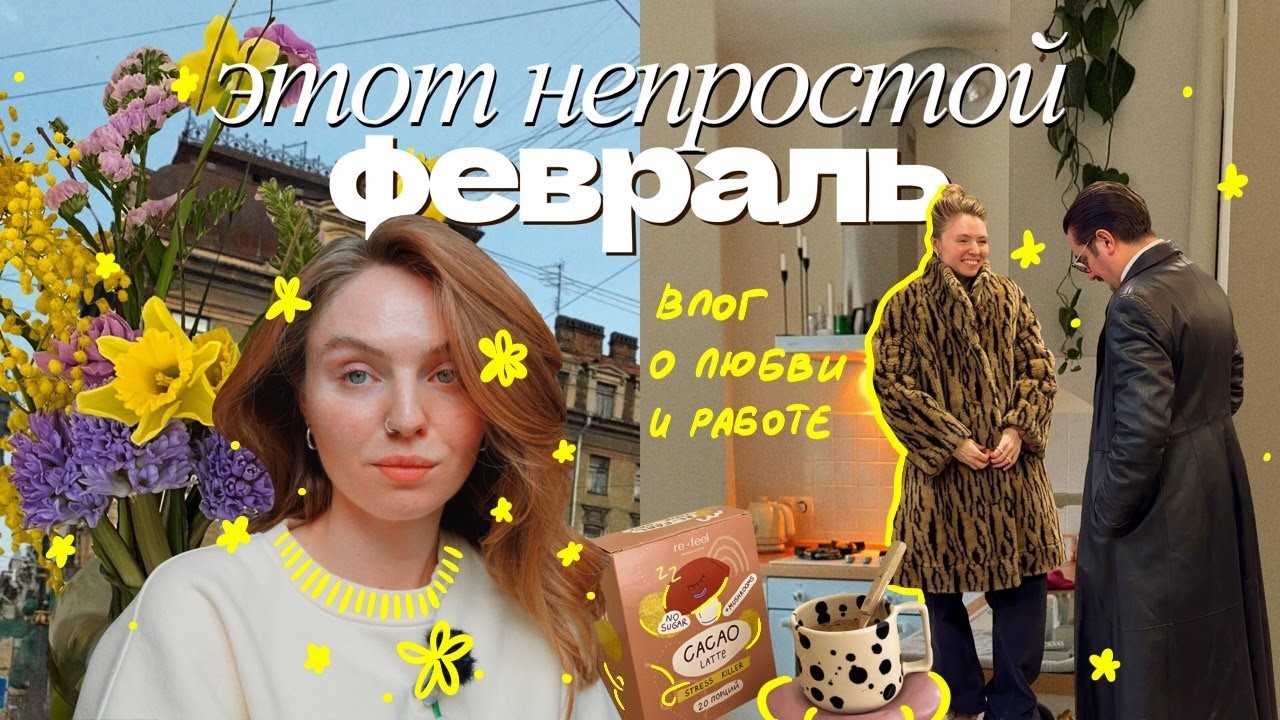 и после этой зимы расцветет весна  💌 влог-напоминание, что жизнь идет, а любовь и красота победит