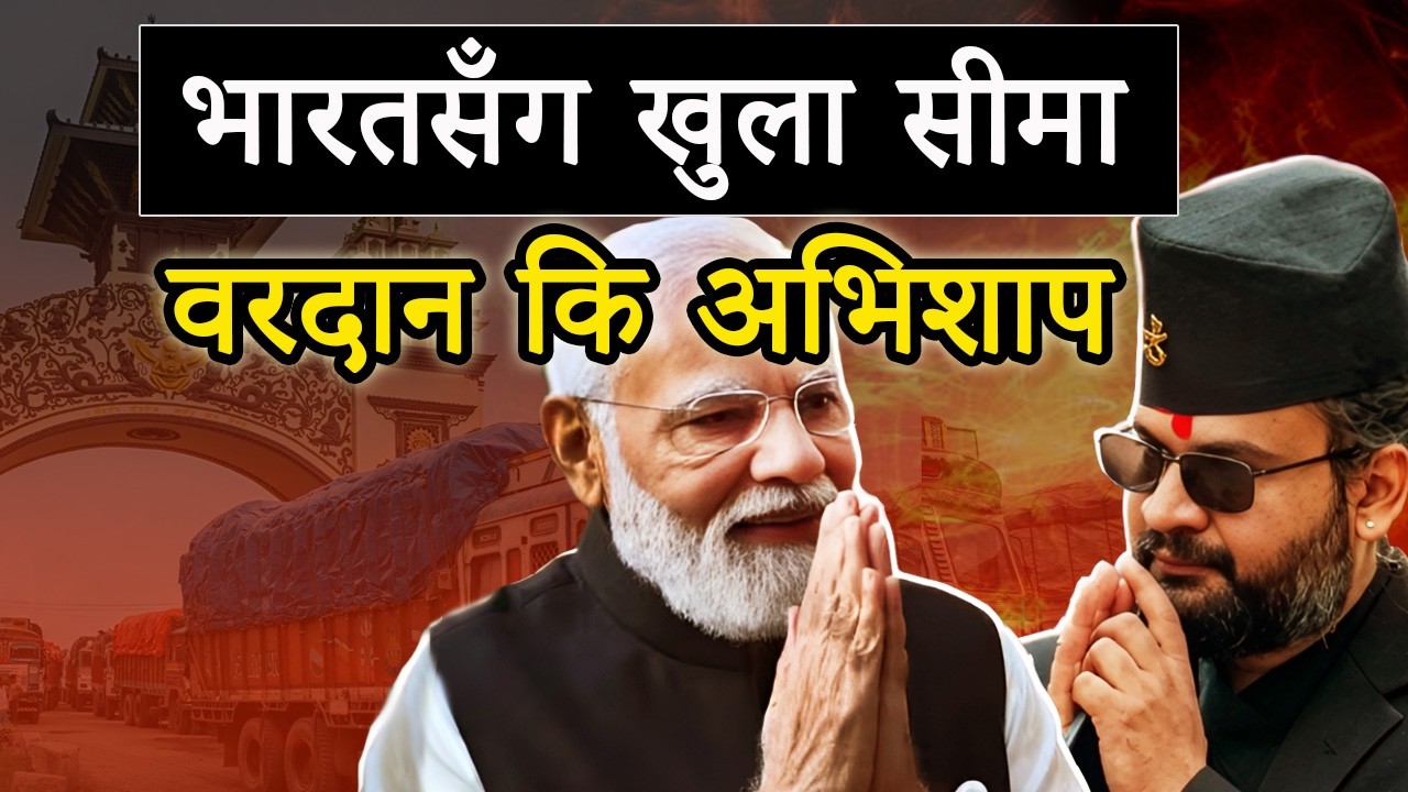 Why there is open border between Nepal and India? Explained