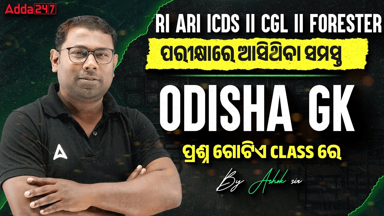 Complete Odisha GK For RI ARI ICDS, CGL, Forest Guard | Odisha GK GS By Ashok Sir