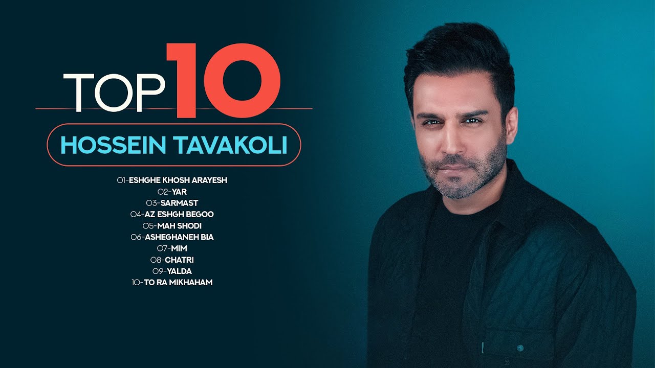 Hossein Tavakoli - Top 10 Songs | Vol.2 ( ده تا از بهترین آهنگ های حسین توکلی)