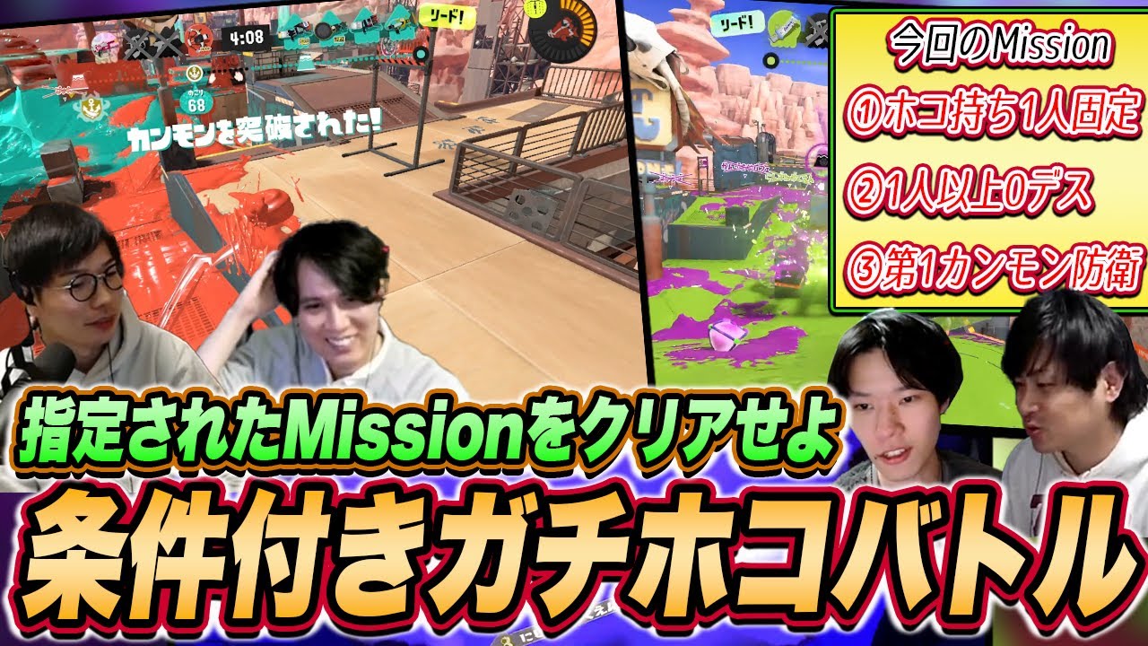 指定ミッションをクリアせよ！条件付きガチホコバトル【スプラトゥーン3】