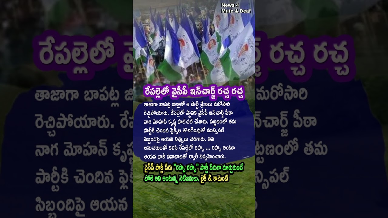 AP Politics, PEETHA NAGA MOHAN KRISHNA RAGES IN REPALLE! 🦁