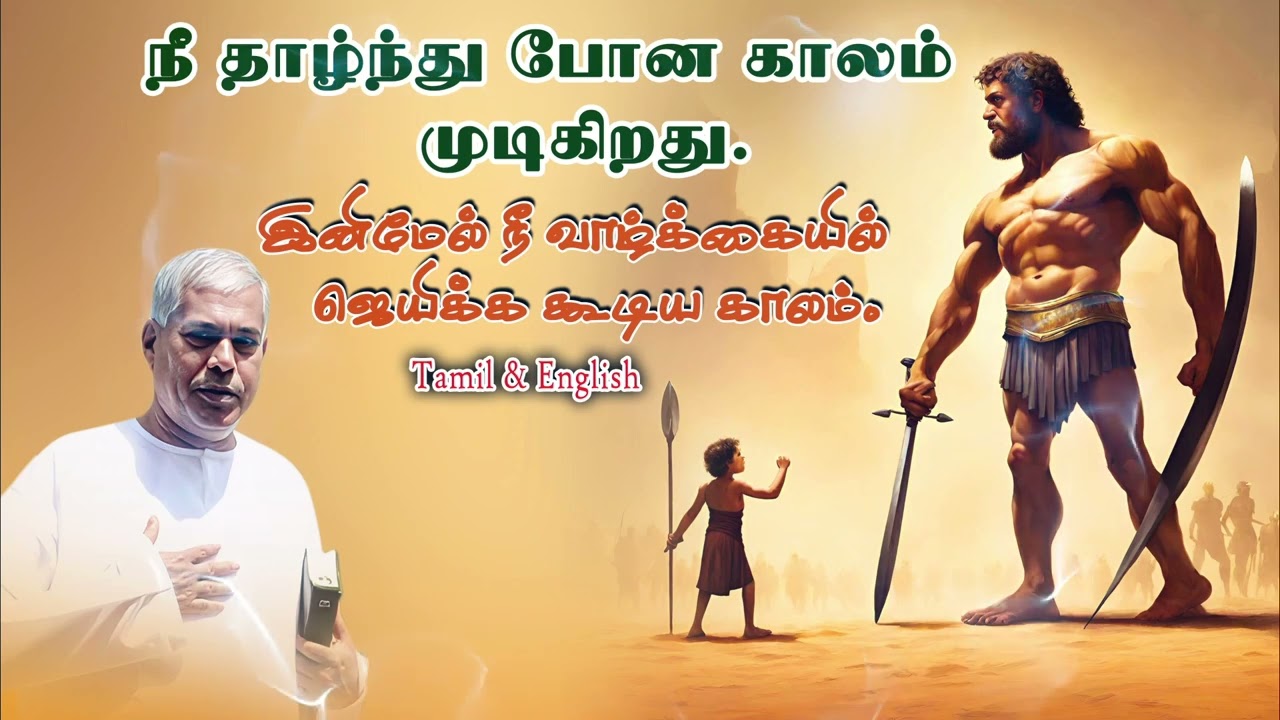🔴TPM MESSAGE | இனிமேல் நீ வாழ்க்கையில் ஜெயிக்கக்கூடிய காலம் #tpmmessages #tpm #TPM Pastor Durai